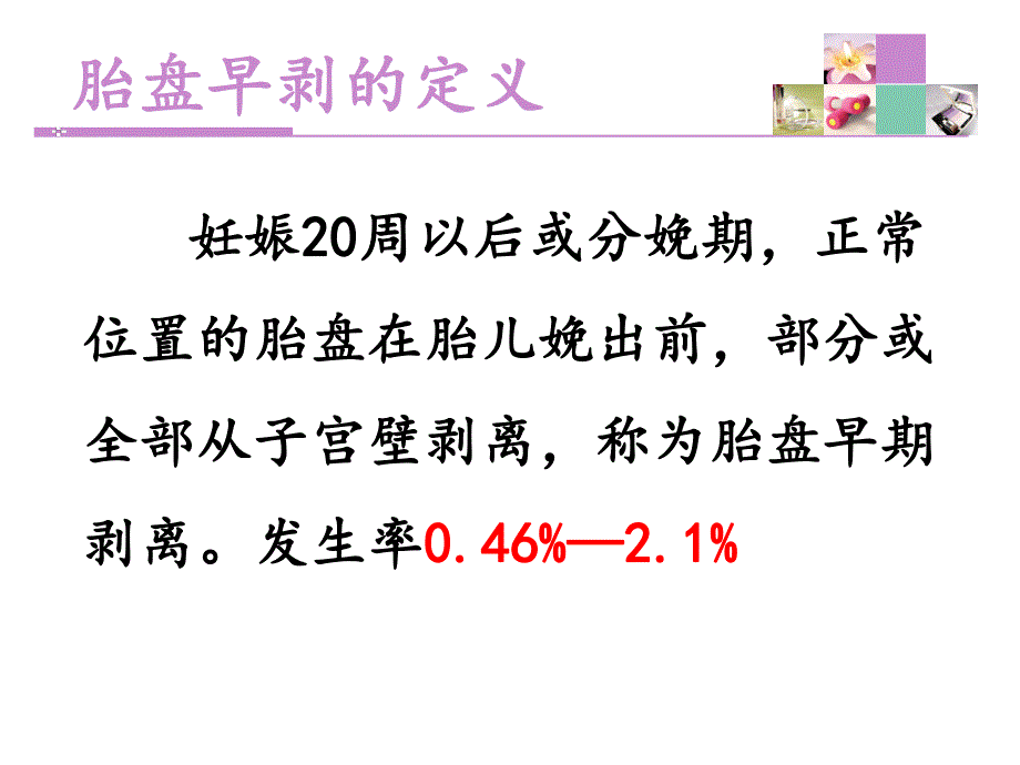 胎盘早剥的观察及护理.ppt_第2页