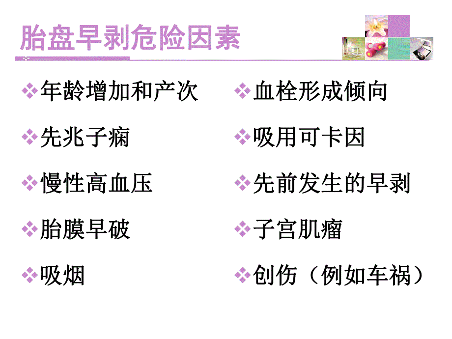 胎盘早剥的观察及护理.ppt_第3页