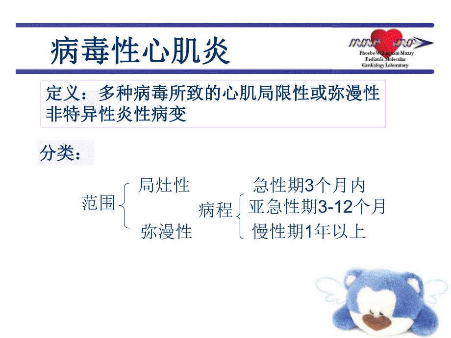 病毒性心肌炎ppt 2.ppt_第3页