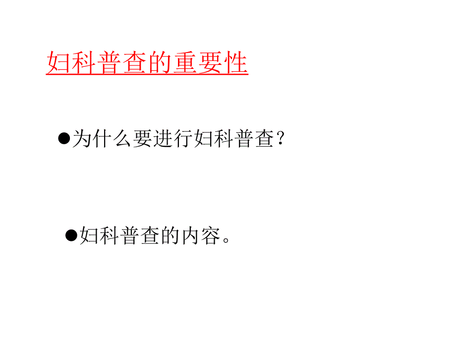 社区卫生妇科常见疾病防治培训.ppt_第3页