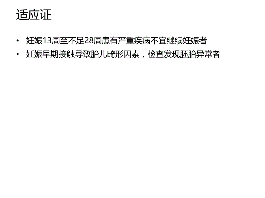 引产妇产后护理要点.ppt_第3页