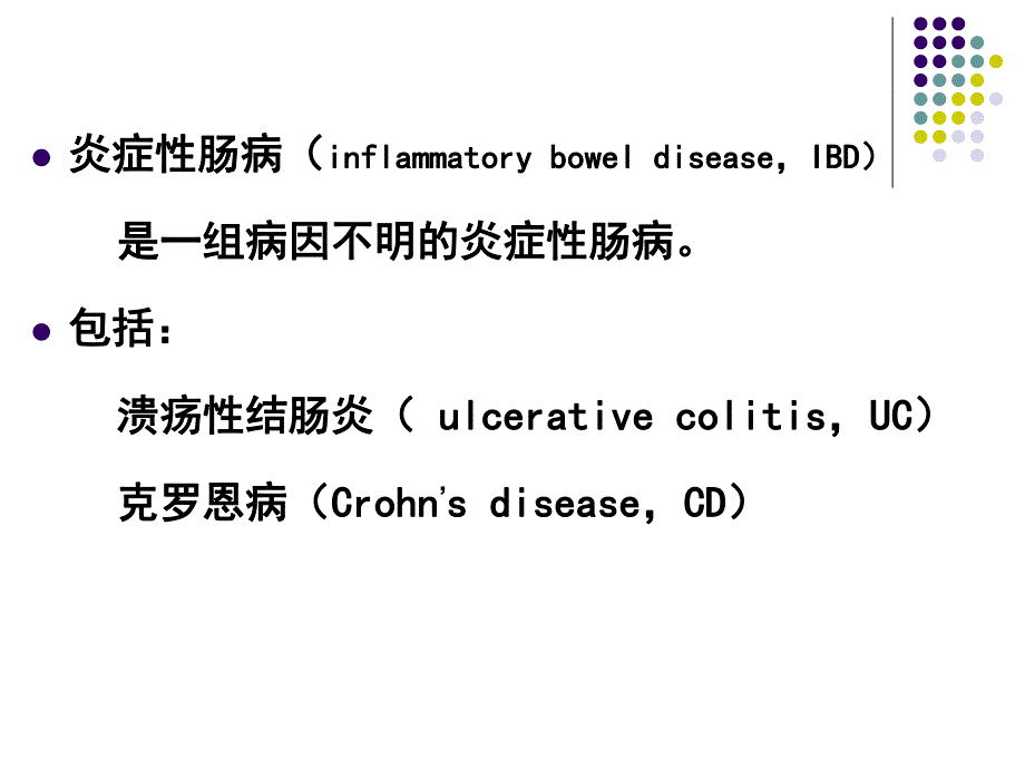 炎症性肠病2.ppt_第2页