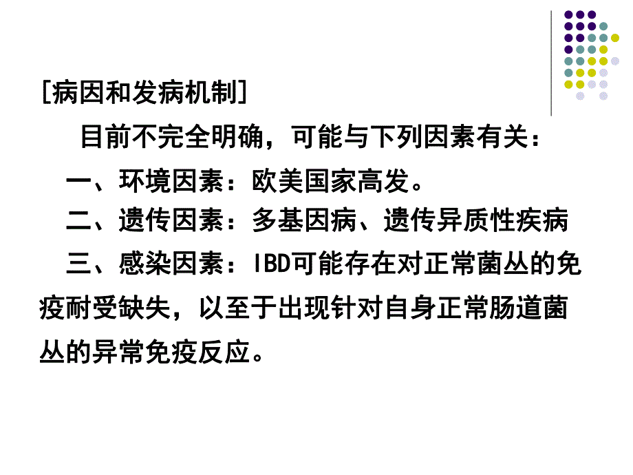 炎症性肠病2.ppt_第3页