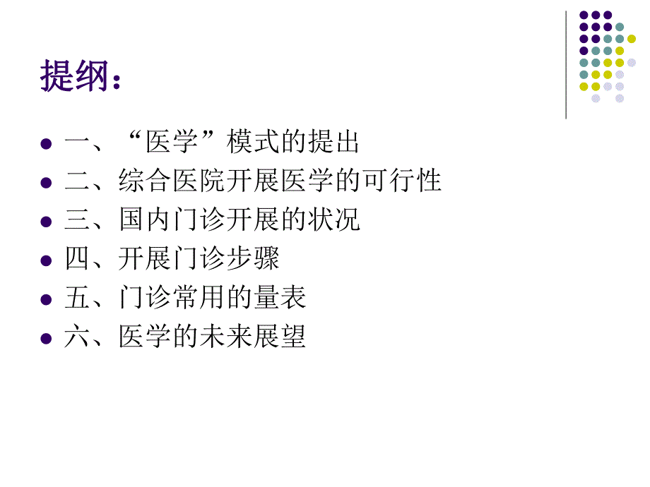 如何开展综合医院双心医学门诊(PPT35).ppt_第2页