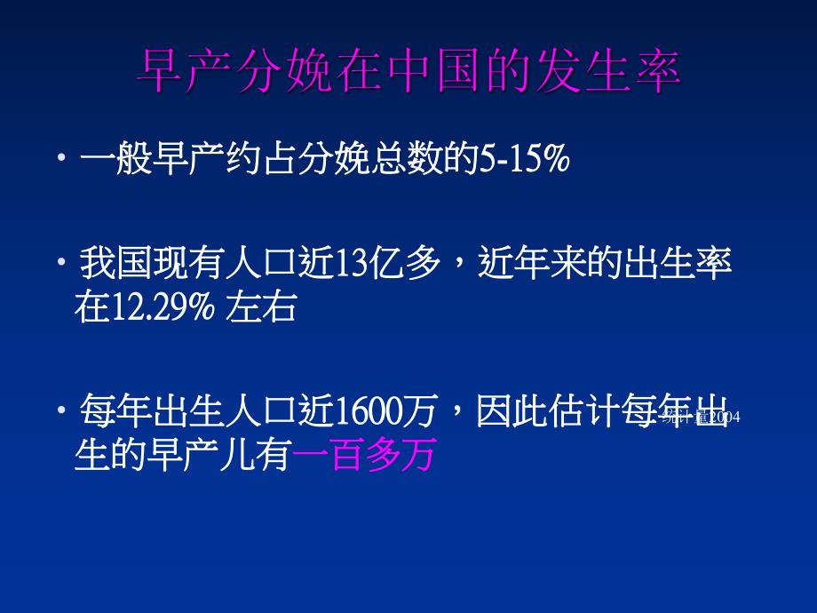 早产的预测和诊治.ppt_第2页