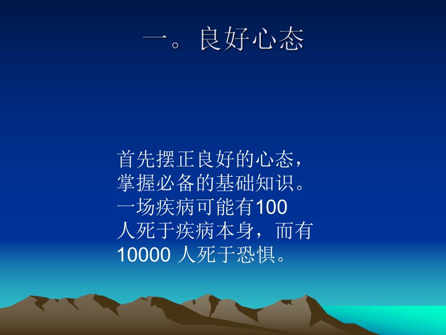 如何预防H7N9禽流感家庭防控篇.ppt_第2页