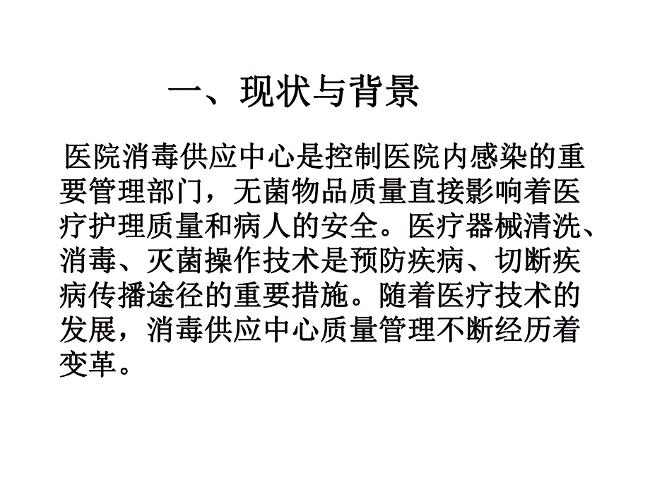 8 医疗器械清洗技术管理及进展讲义 任伍爱.ppt_第2页