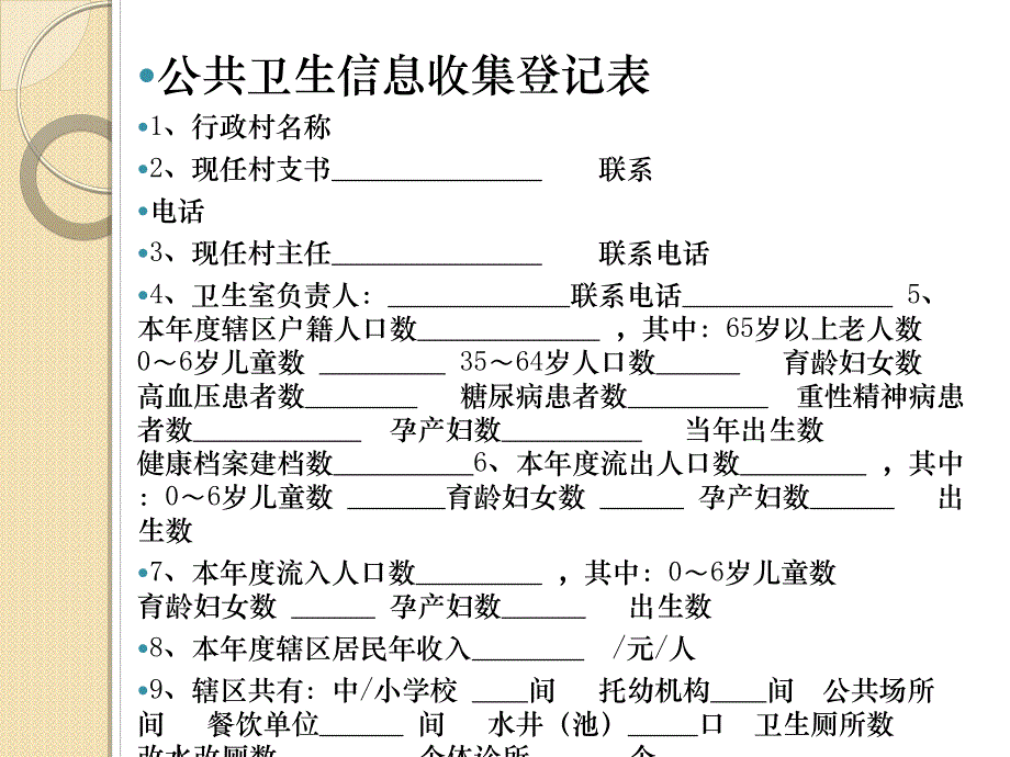 乡村医生工作指导手册和基本公共卫生服务工作指导手册解读.ppt_第3页