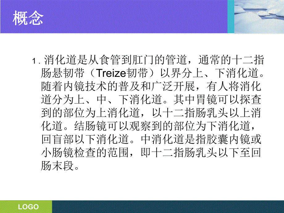 消化道出血的内镜治疗.ppt_第3页