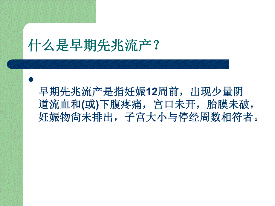 早期先兆流产.ppt_第2页