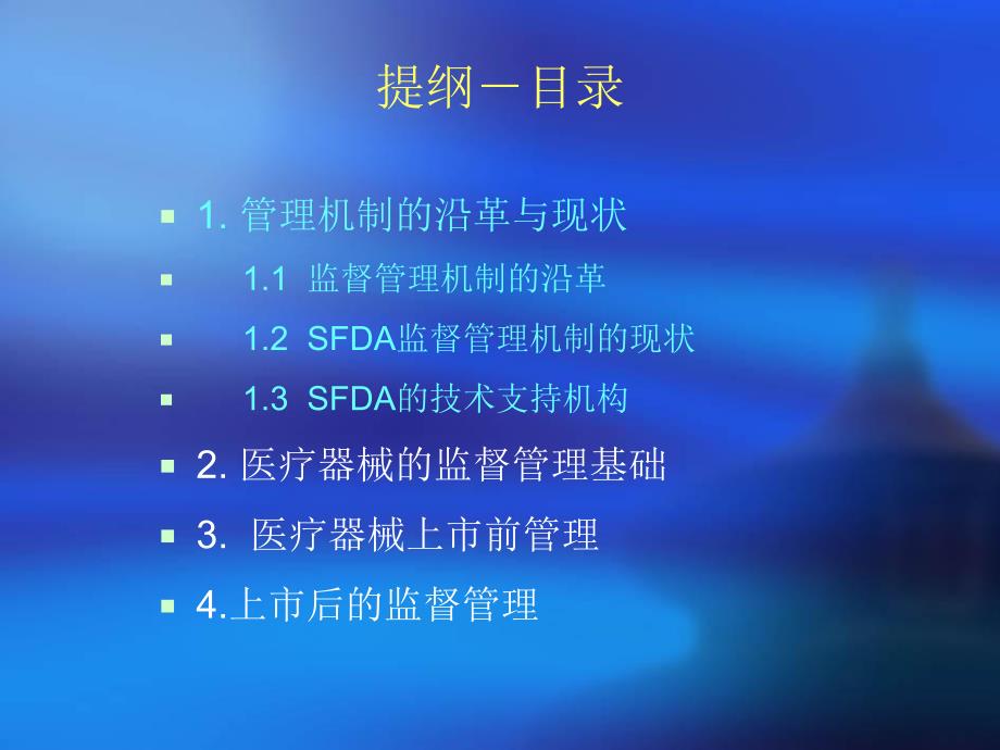 [精品]我国医疗器械监管.ppt_第2页