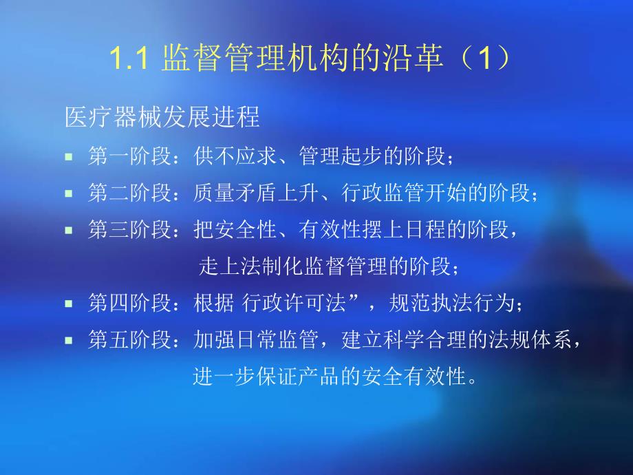 [精品]我国医疗器械监管.ppt_第3页