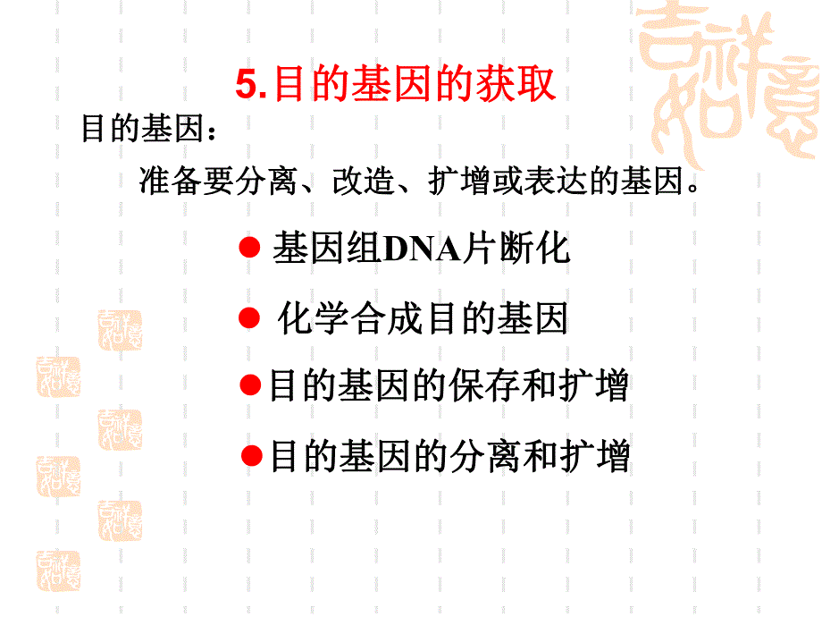 五目的基因的获取.ppt.ppt_第3页