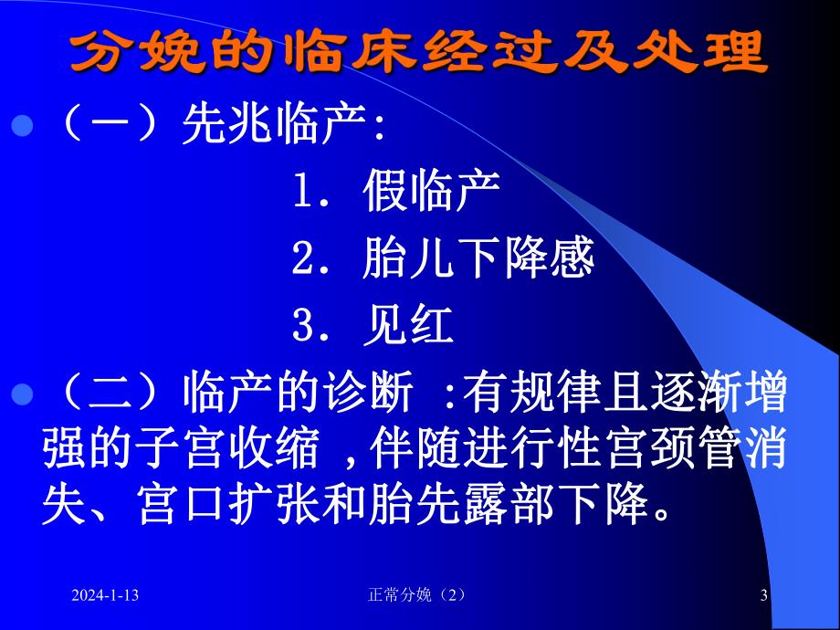 正常分娩（2） .ppt_第3页