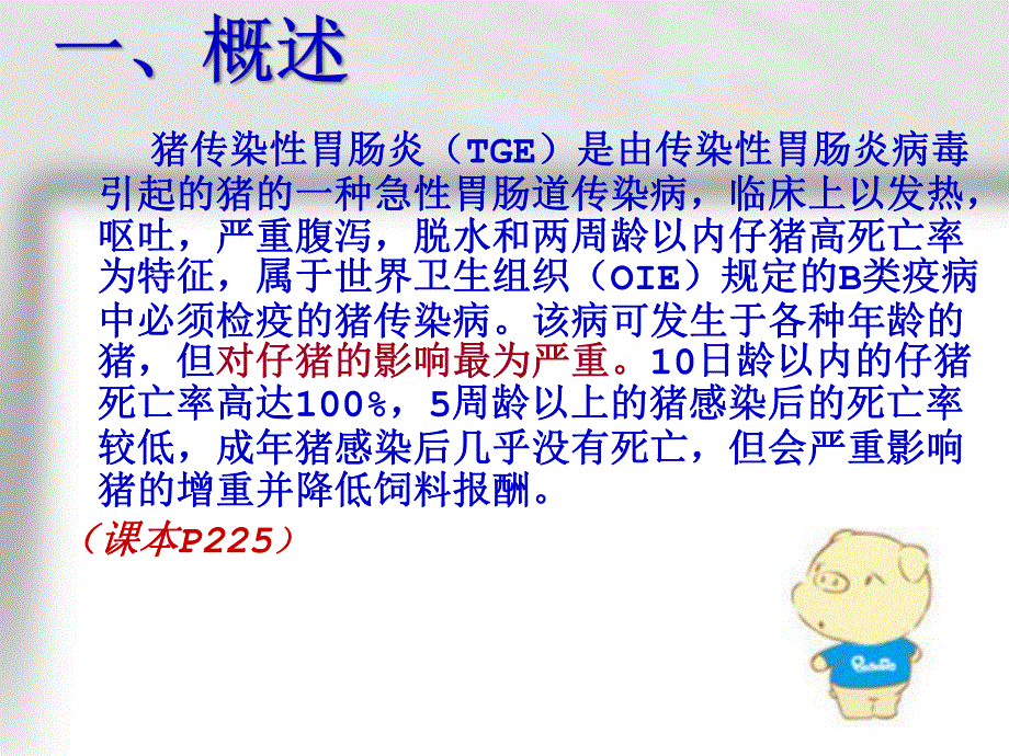 猪传染性胃肠炎.ppt_第3页