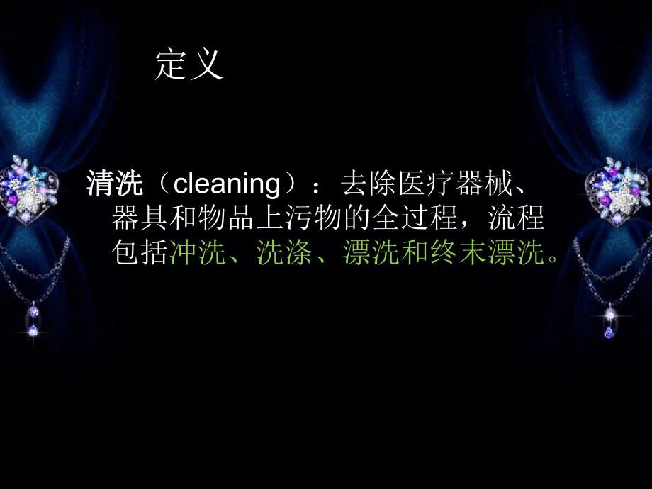 多种器械的清洗消毒方法.ppt_第2页