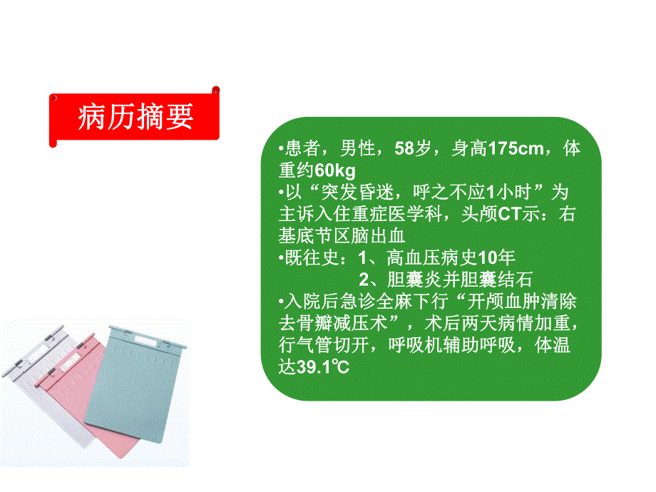 脑出血术后营养管理.ppt_第2页