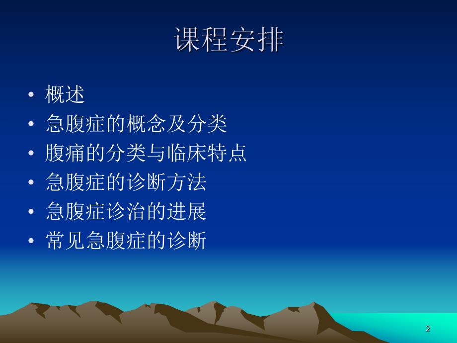 急腹症的诊治及进展.ppt_第2页