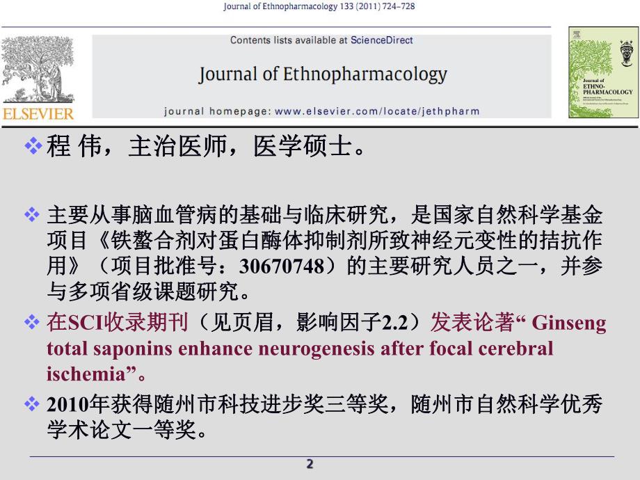 脑出血治疗指南与进展解读.ppt_第2页