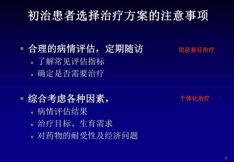 初治乙肝的治疗策略.ppt_第2页