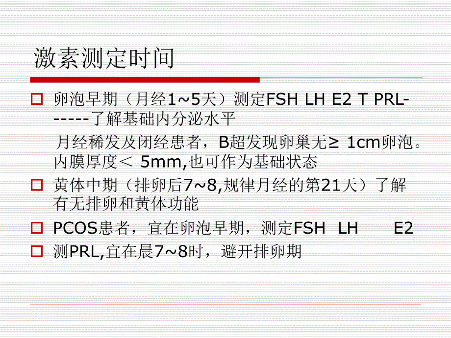 性激素六项讲义—陈志云.ppt_第2页