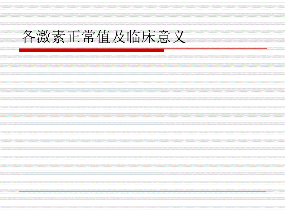 性激素六项讲义—陈志云.ppt_第3页