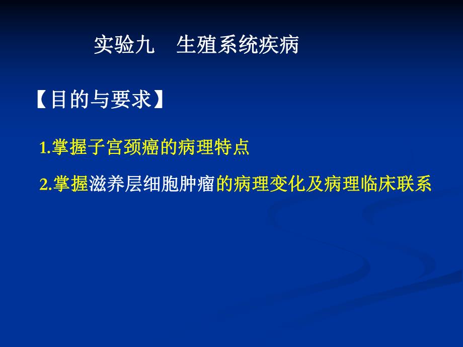 生殖系统疾病ppt演示文稿.ppt_第1页