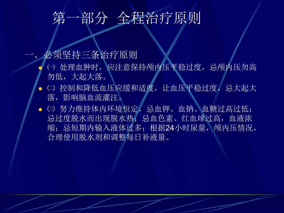 高血压脑出血微创治疗提要.ppt_第2页