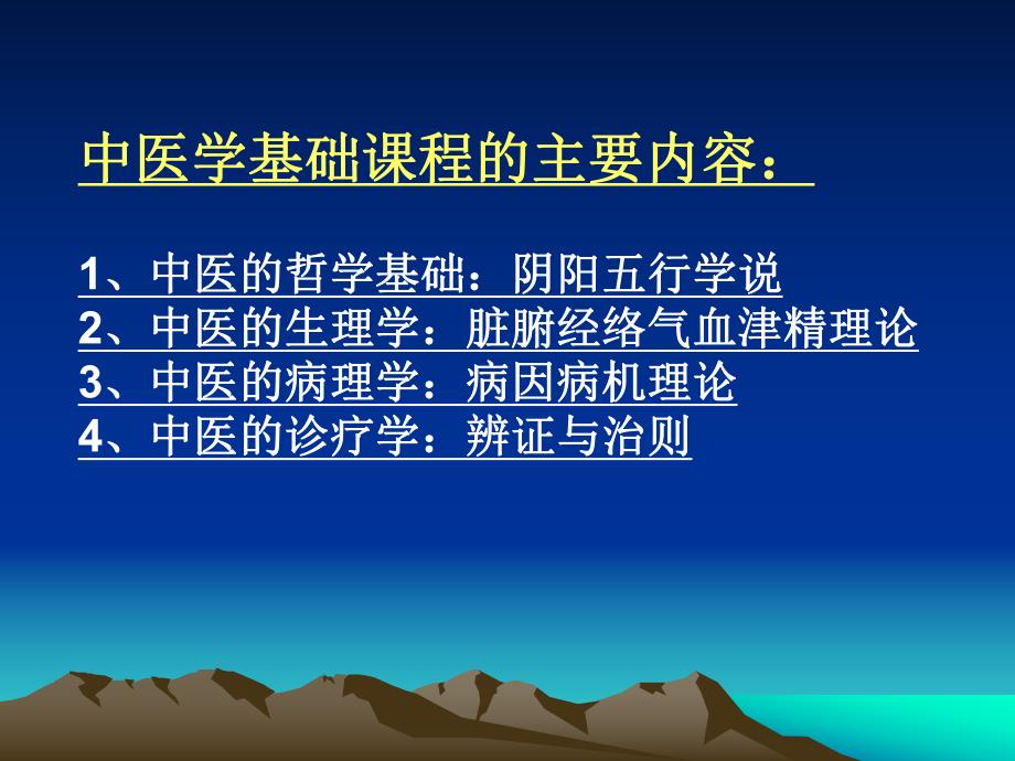 中医学基础绪论.ppt_第2页