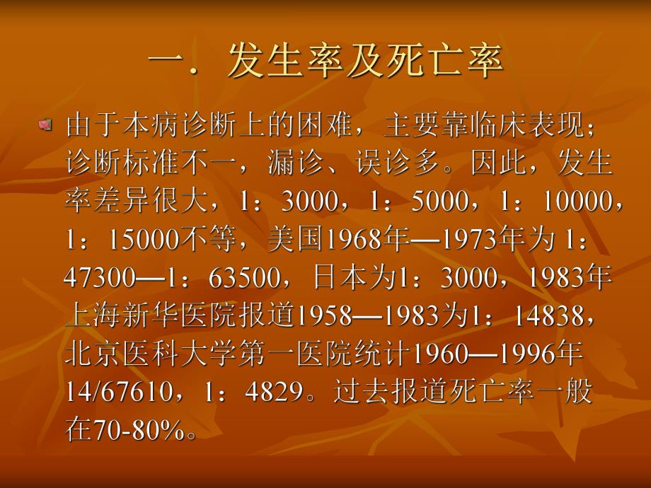 羊水栓塞.ppt_第3页