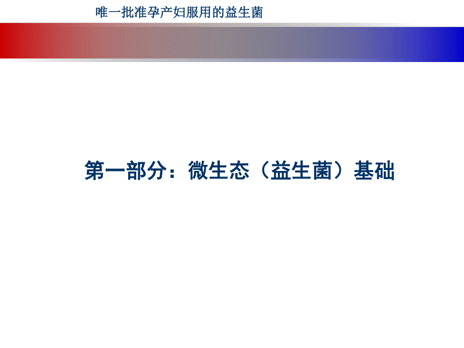 常乐康区域培训肠道健康.ppt_第3页