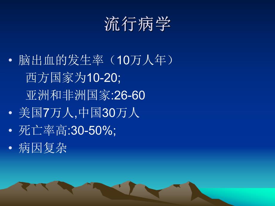 抗凝相关性脑出血.ppt_第3页