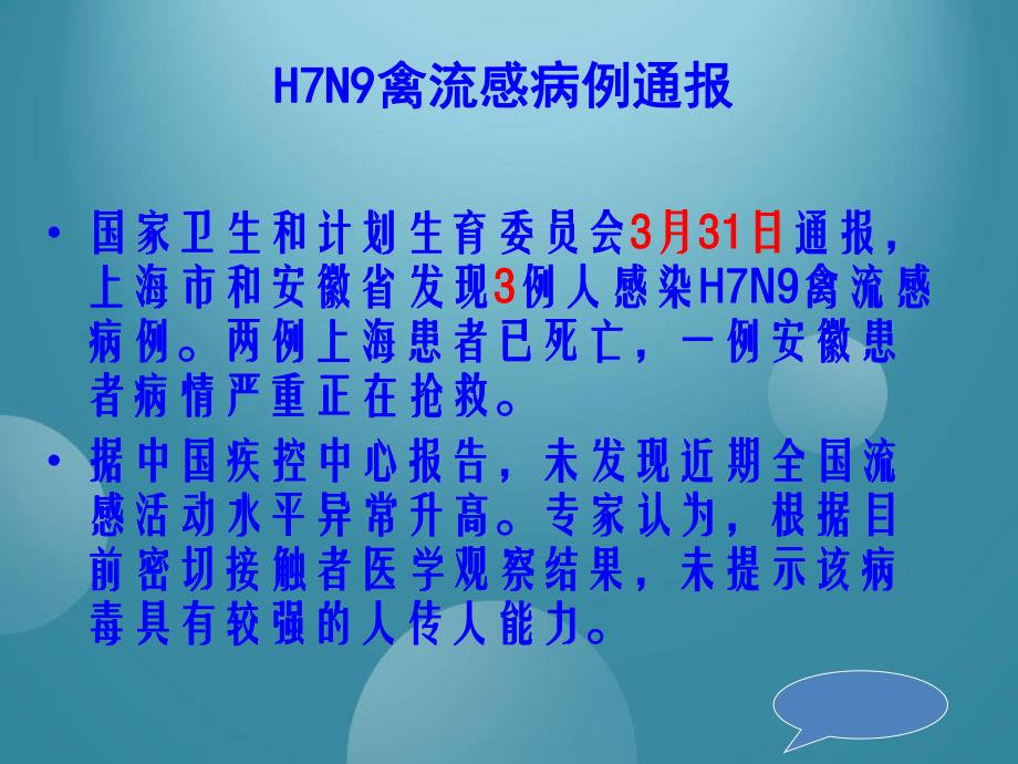 H7N9禽流感培训.ppt_第2页