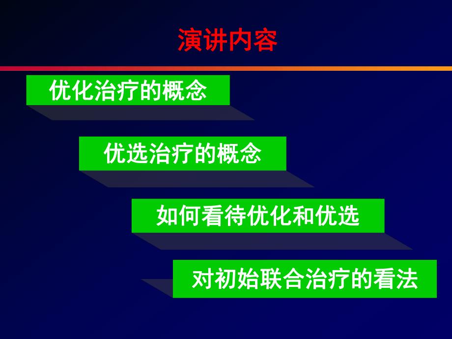 正确评价核苷类抗病毒的优选与优化治疗1.ppt_第2页