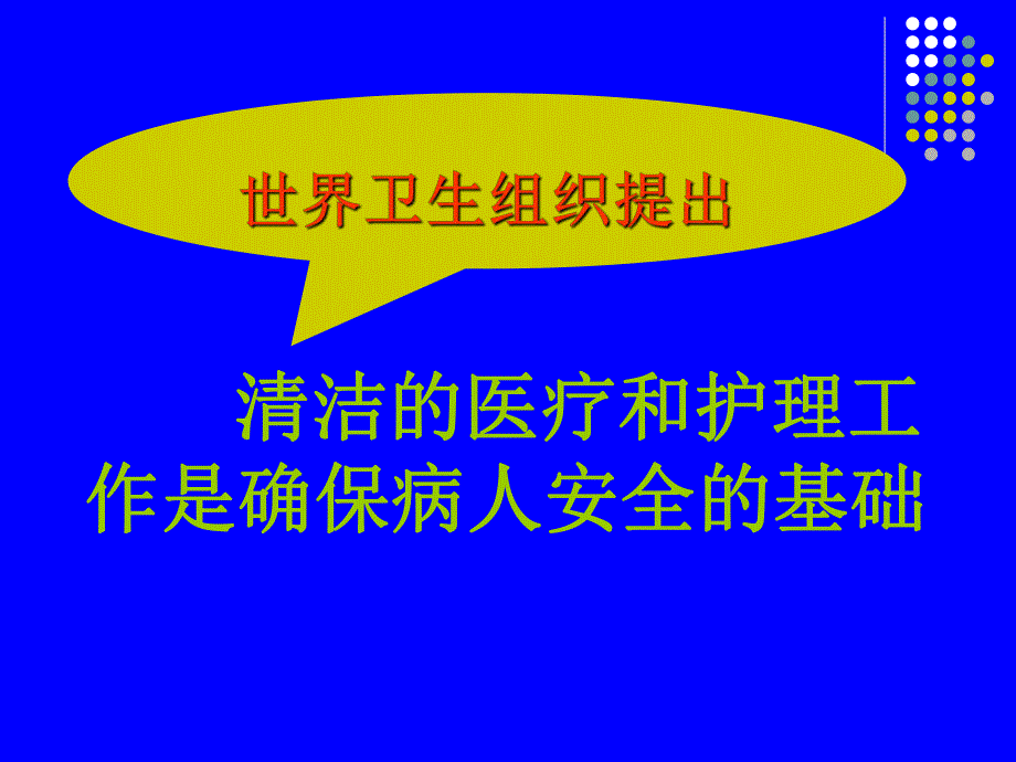 管腔器械清洗消毒.ppt_第2页