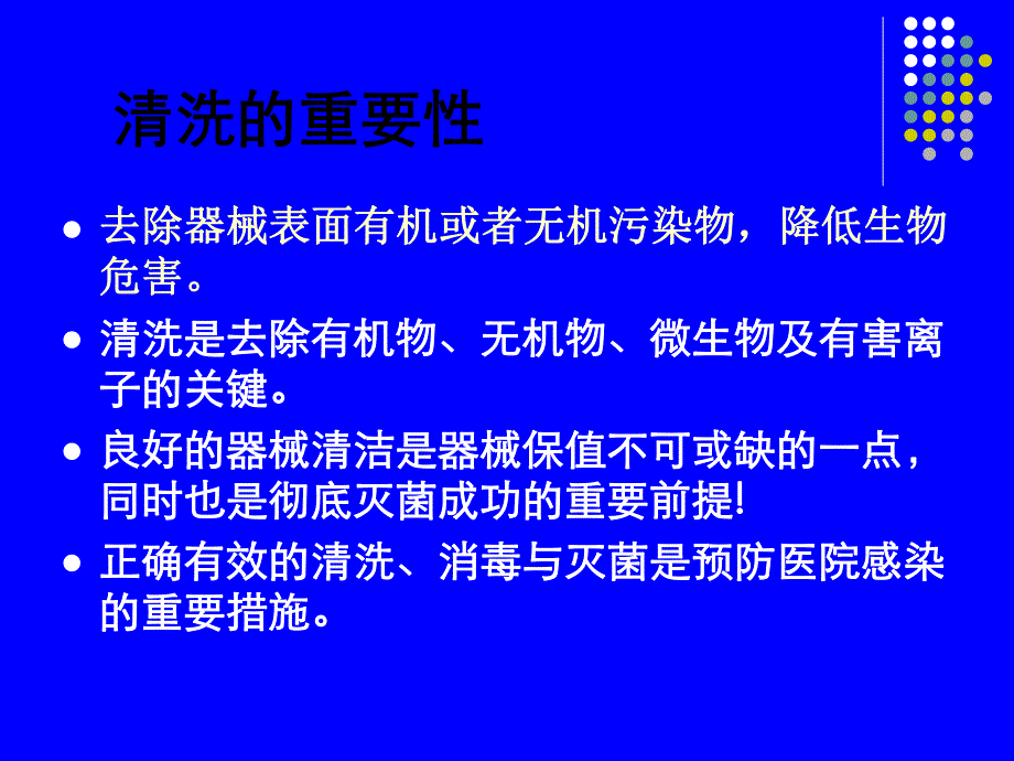 管腔器械清洗消毒.ppt_第3页