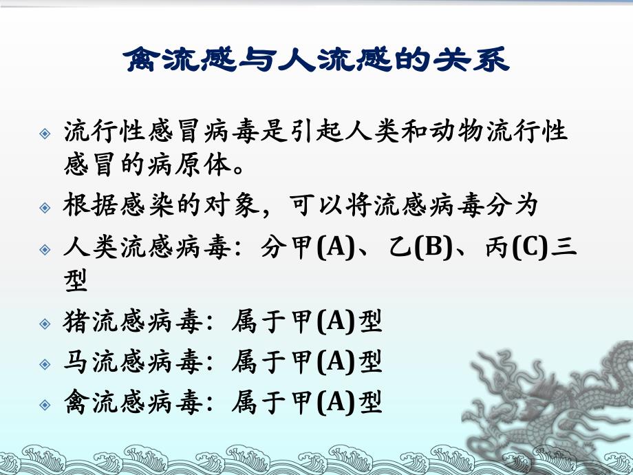 人感染H7N9禽流感预防及控制.ppt_第2页