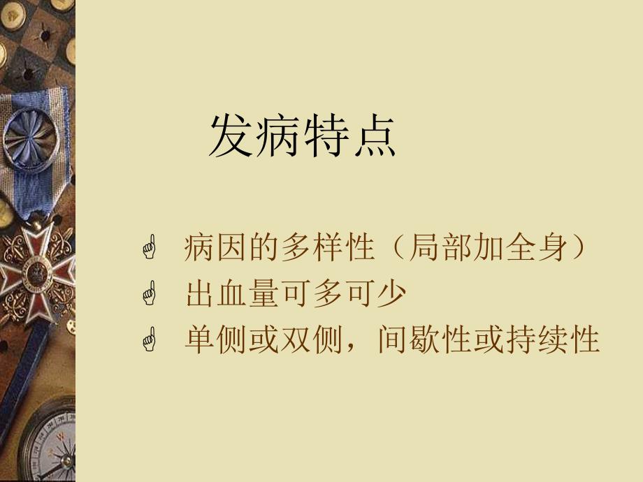 鼻出血.ppt.ppt_第2页