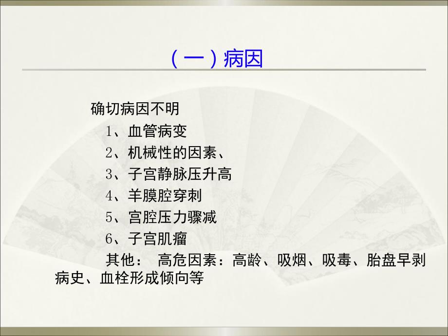 胎盘早剥 .ppt_第3页