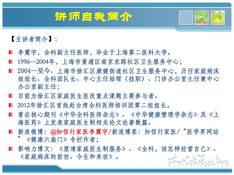 家庭医生制—理念与务实.ppt_第2页