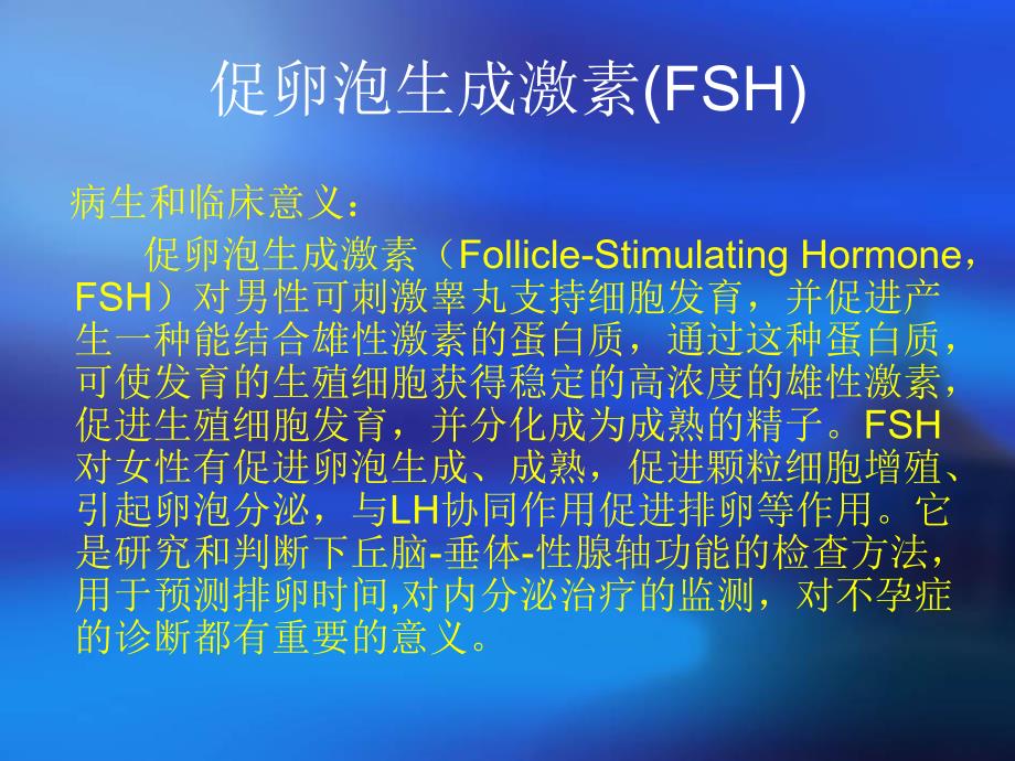 血清性激素检查的临床意义.ppt_第3页