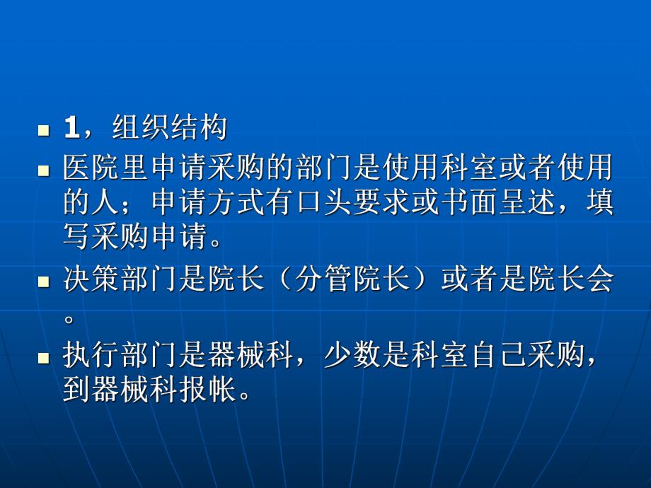 医疗器械销售流程及技巧.ppt_第3页