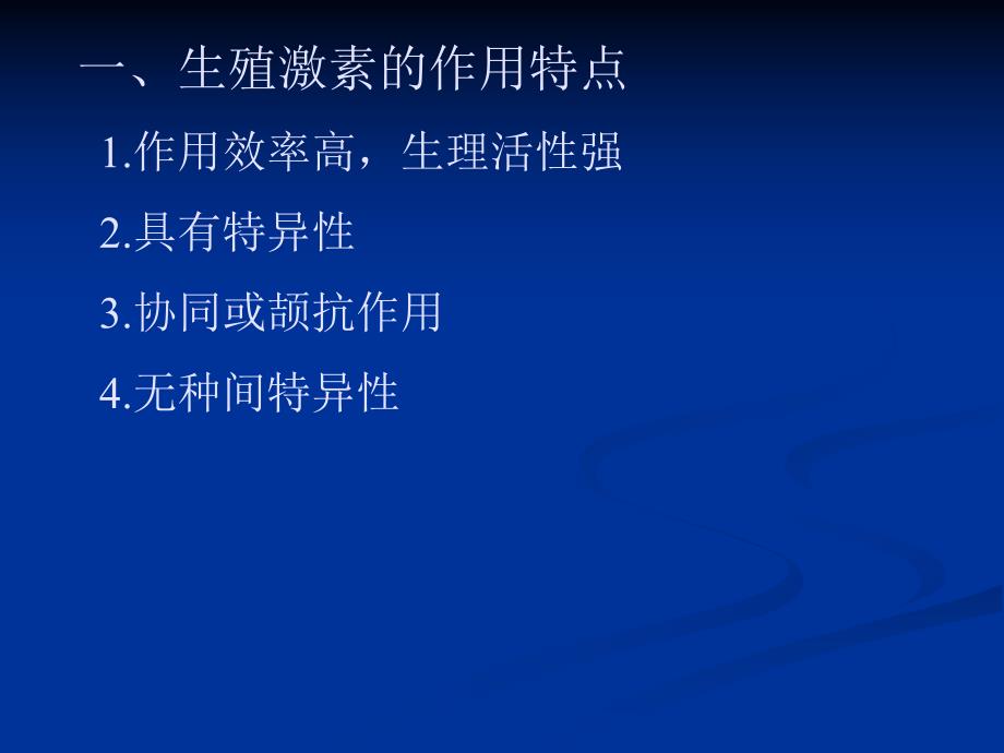 生殖激素的应用.ppt_第1页