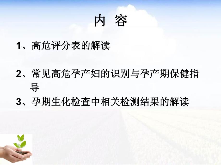 高危孕产妇的识别与管理.ppt_第2页