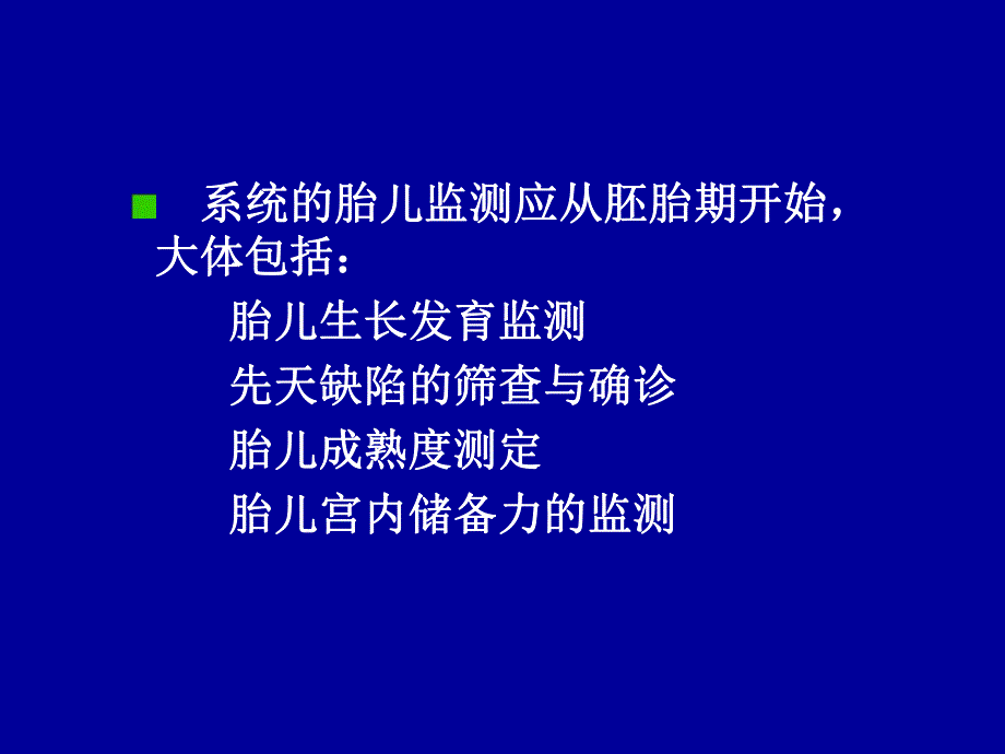 胎儿监护的评价.ppt_第2页