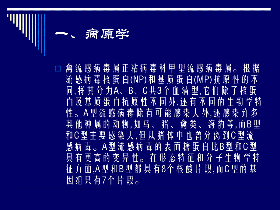 H7N9禽流感防治.ppt_第3页