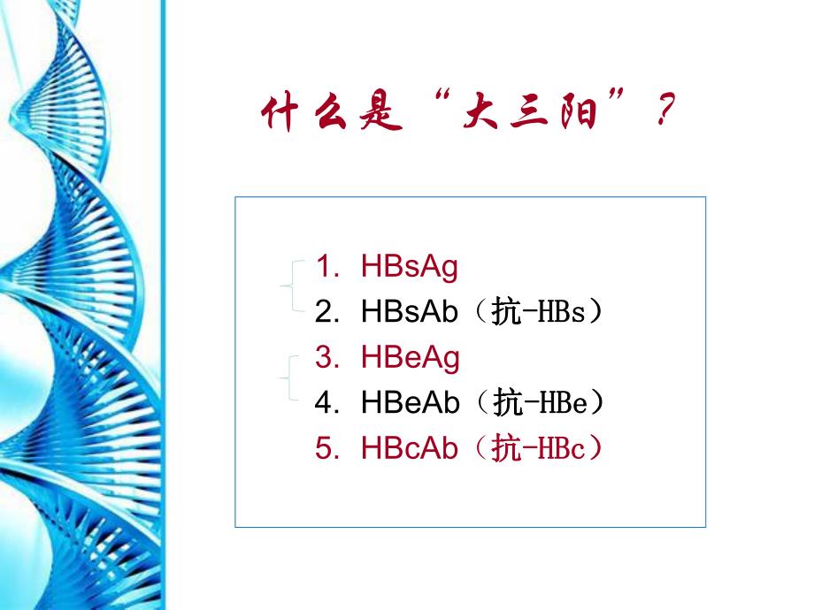 乙型肝炎的母婴阻断.ppt_第3页