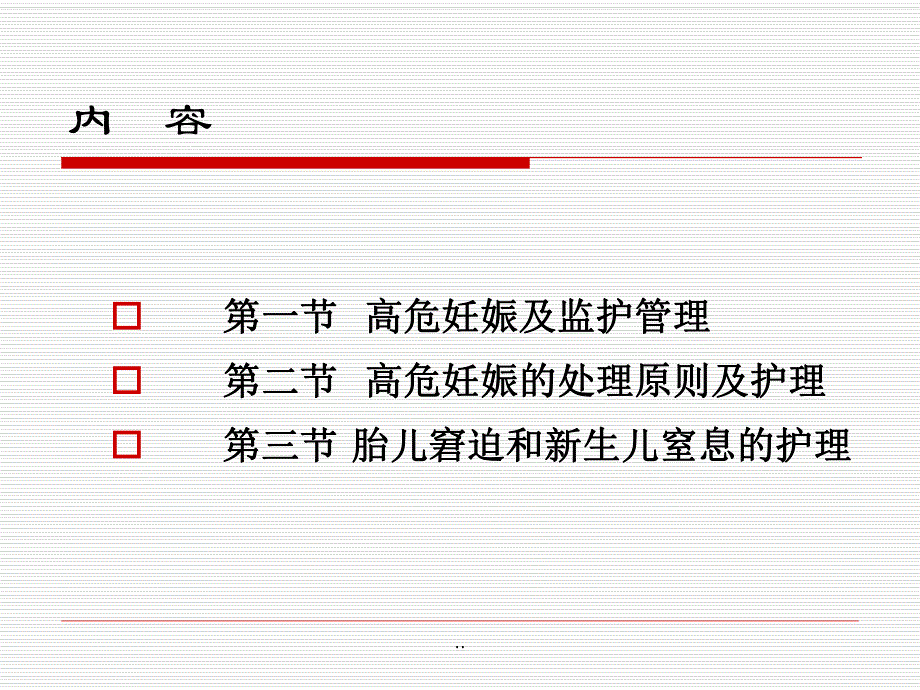 高危妊娠管.ppt_第2页