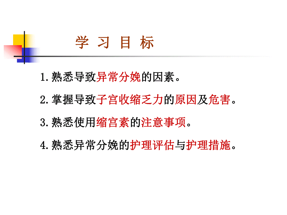 异常分娩妇女的护理.ppt_第2页