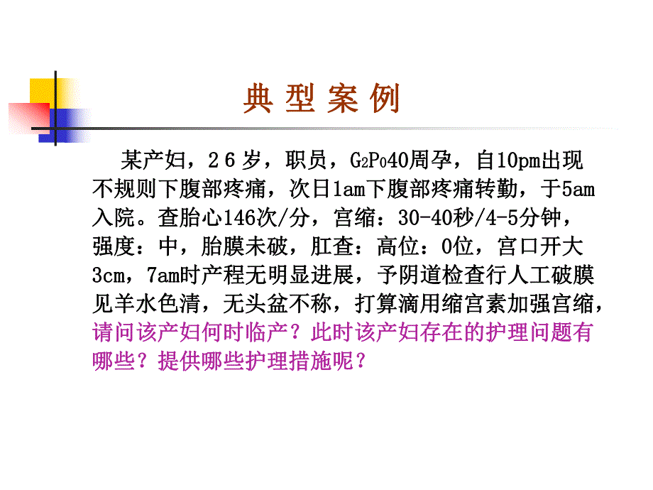 异常分娩妇女的护理.ppt_第3页